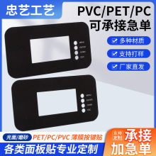 工厂PVC磨砂贴 家用电器开关亚克力按键面板 PC鼓包按键面贴可定