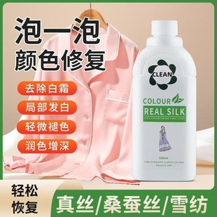 Silk clothes color restorer brightening repair restore complementary color mulberry silk laundry detergent special anti-fading washing