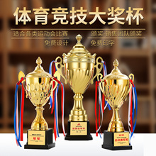 金属大奖杯定制定做荣誉纪念足球篮球运动会颁奖比赛电竞奖杯订制