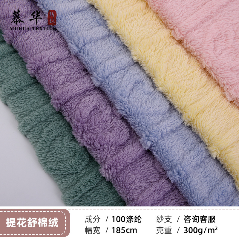 现货舒棉绒提花面料 双面爱心保暖童装睡衣家居服毛绒面料