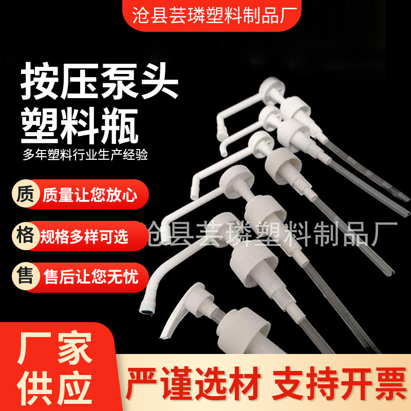 厂家供应按压乳液泵 长杆喷雾泵头 乳液泵头三孔喷淋凝胶两用