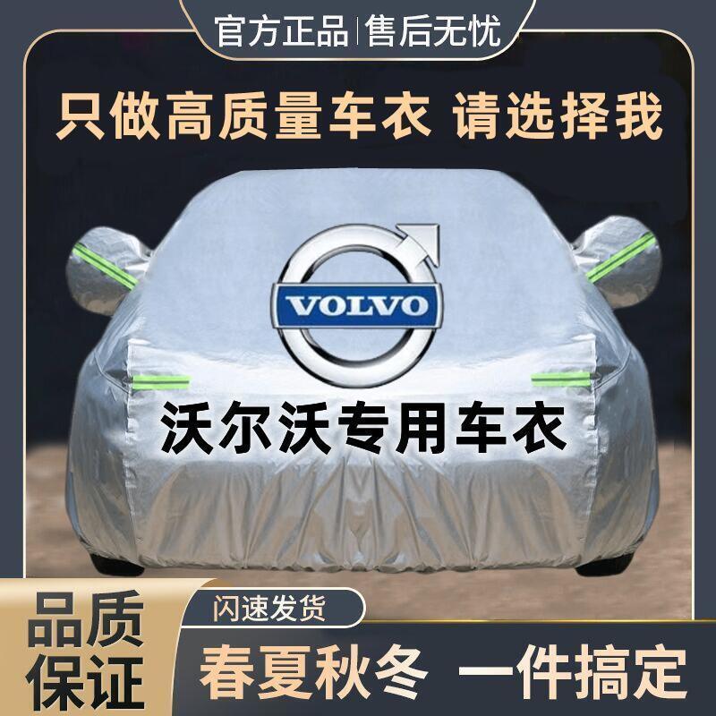 专用罩车衣车于汽车防雨XC60S60S90XC40C40四季通用沃尔沃防晒