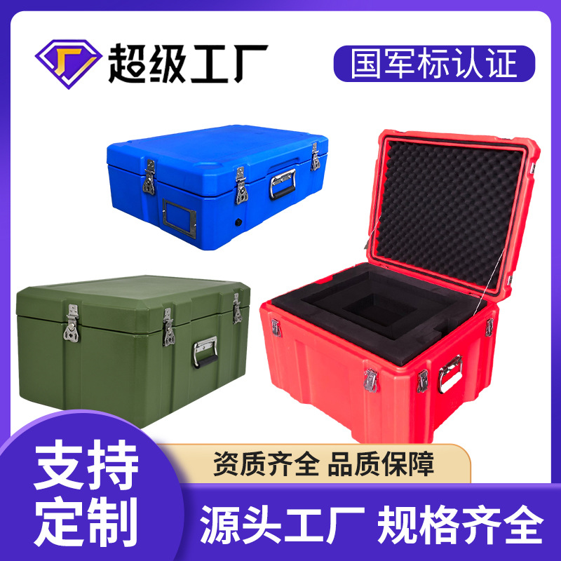 滚塑箱储物箱战备物资箱仪器设备箱工具箱器材运输箱空投箱军工箱