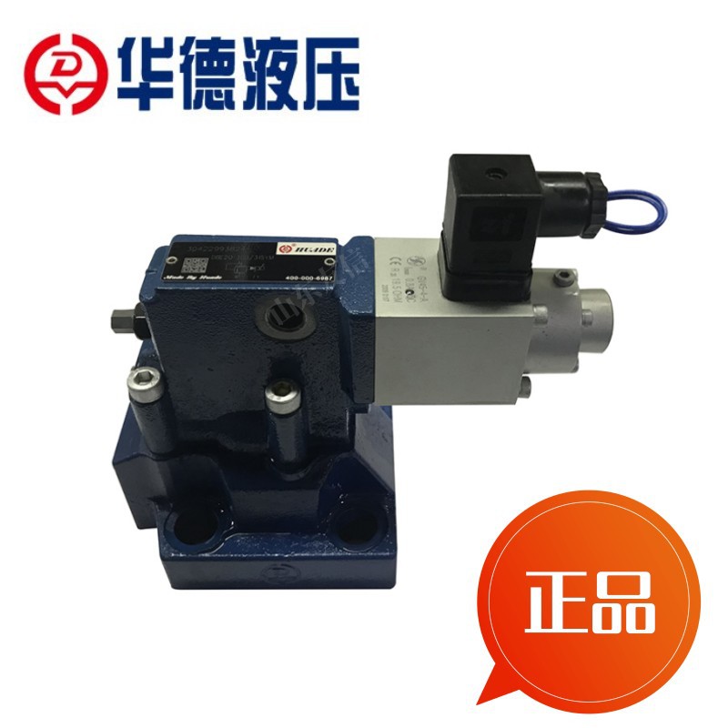 正品北京华德DBE/DBEM型先导式比例溢流阀DBE10-30B/50YDBE25-30B