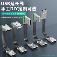 现货USB2.0公对公数据线A公双向传输扁平硅胶软线上下左右90度L型