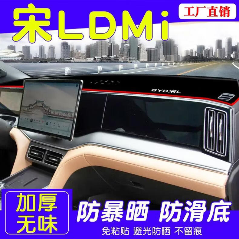 Suitable for Byd Song Ldmi Dashboard Light-Proof Mat, Special Center Console Interior Heat Insulation and Sun Protection Mat Modification