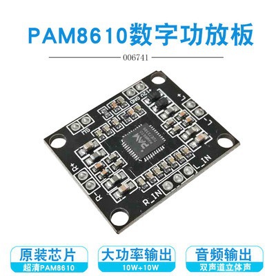 XH-M181 PAM8610数字功放板2.0双声道2*15W立体声D类音频放大板