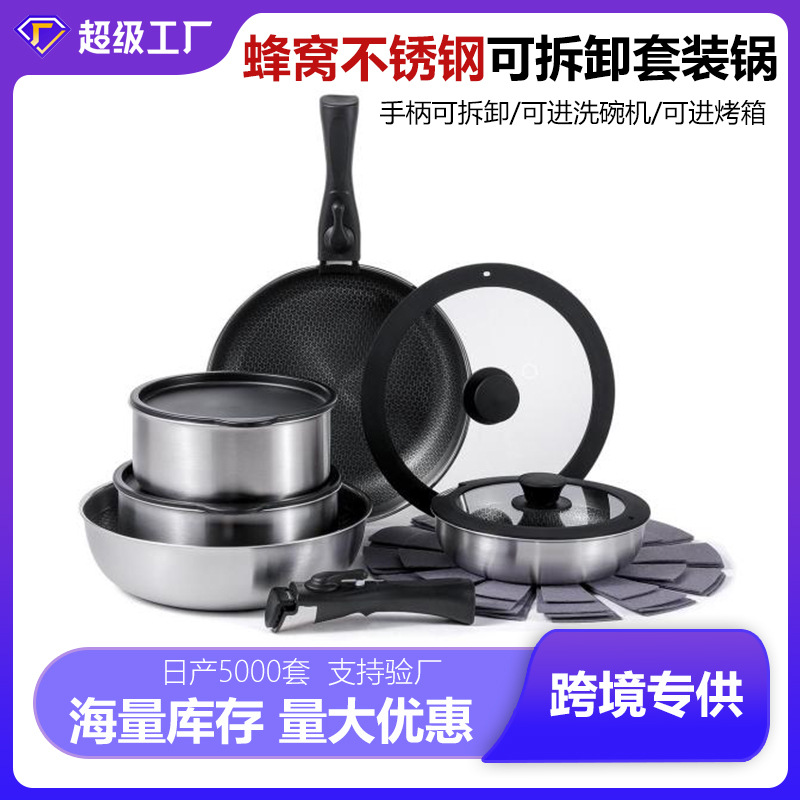 全面蜂窝304不锈钢炒锅可拆卸手柄套装锅奶锅不粘汤锅煎锅套娃锅