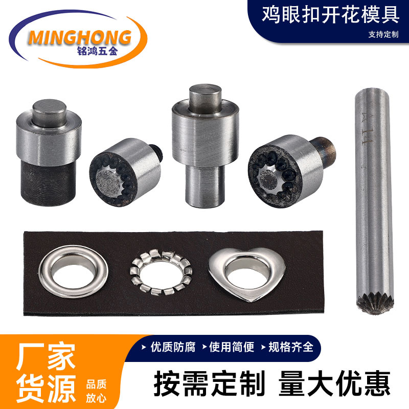 手压机鸡眼扣开花模具 伺服订扣机冲压气眼扣模具打扣机模广告扣