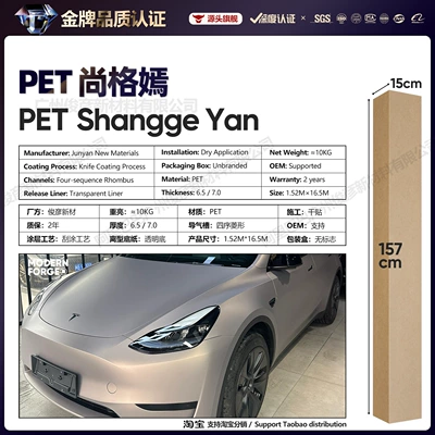 Protective Film, Direct Manufacturer, Auto Color Change Film - pet-shanggeyan-65-series152-165m