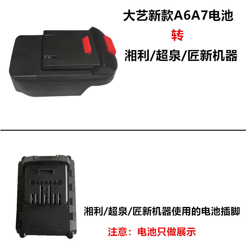 大艺转换器牧田威克士机器转接头48V/88F/A3电池转A6A7转换器接头|undefined