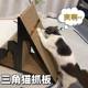 Cat Scratch Board Triangular Wear-resistant Cat Scratch Board Toy Scratch-resistant Cat Scratch-resistant Vertical Scrap-free Sofa Corrugated Paper Anti-cat Scratch