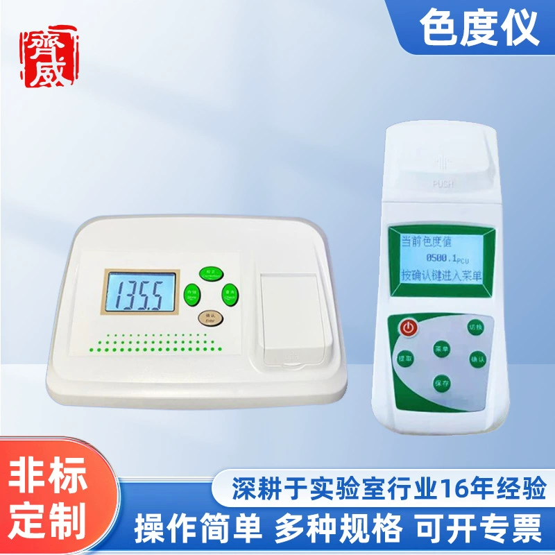 Прибор цветности Qiwei, прибор двойного назначения для цветности пива, детектор цветности водных растений, Платиновый прибор для цветности кобальта