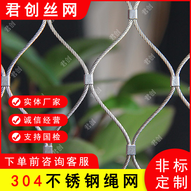 不锈钢绳网304柔性钢丝绳网天井阳台学校高空防坠网鸟语林防护网