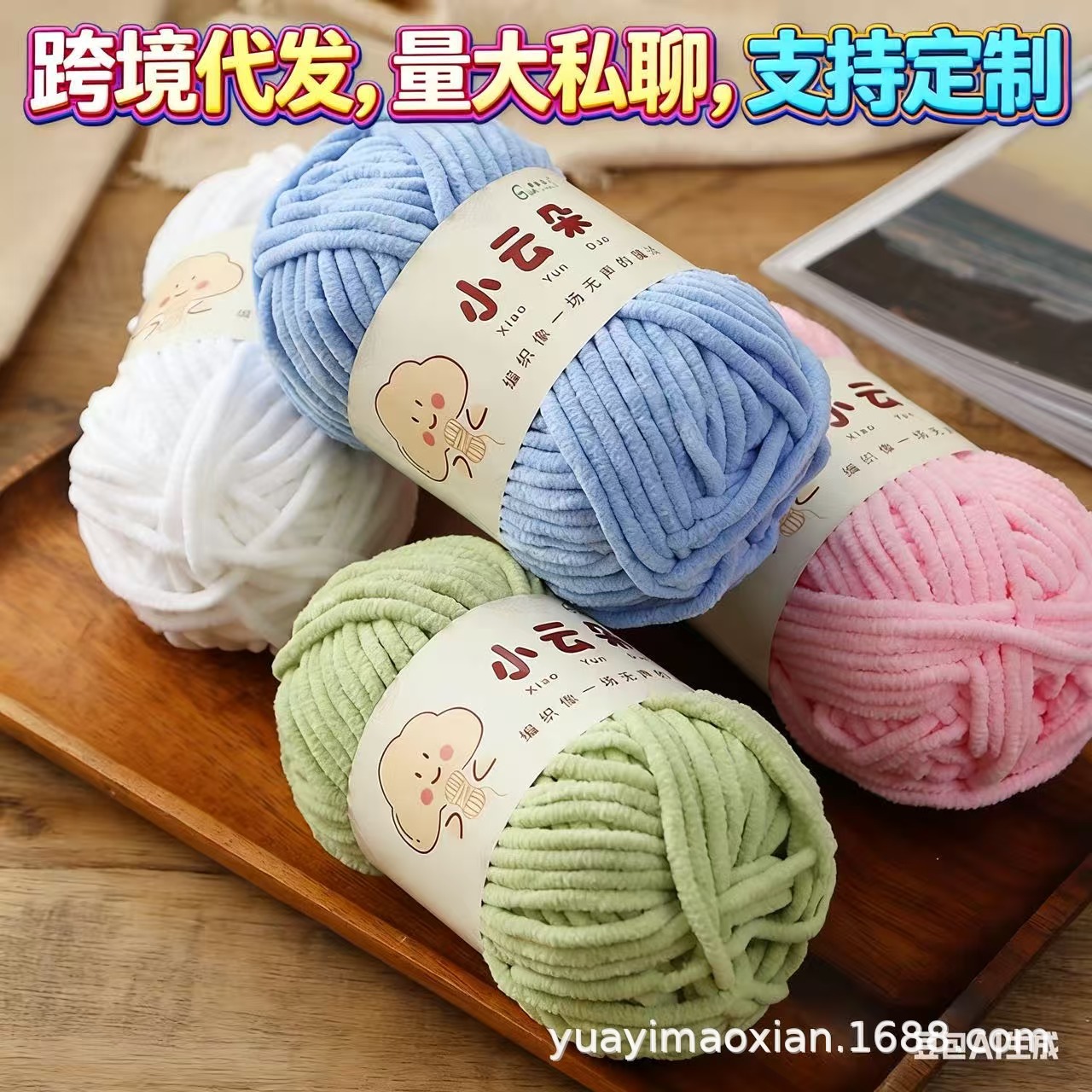 细冰条雪尼尔毛线手工编织DIY钩织玩偶厂家小云朵亲肤钩针线中粗