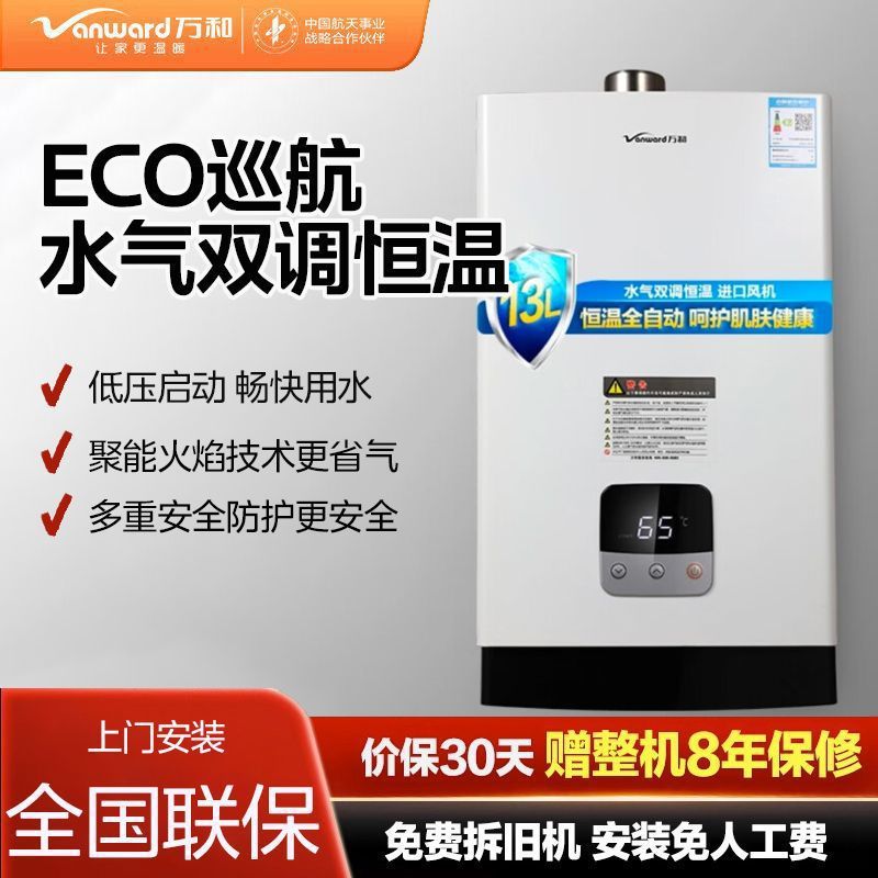 万和13升燃气热水器天然气水气双调无级变升多重安防13N10