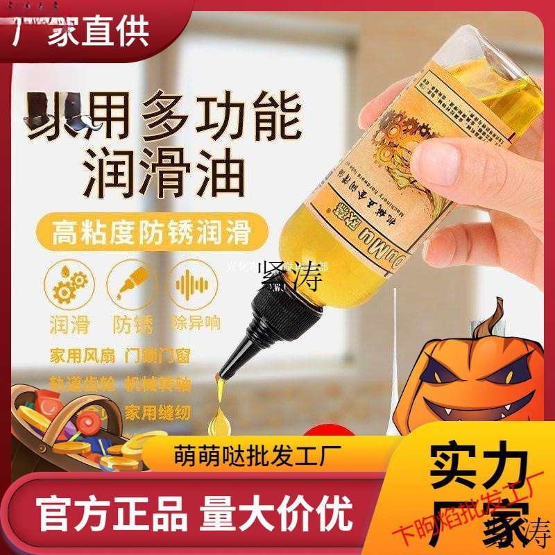 润滑油机械家用门锁风扇防锈油轴承齿轮链条保养黄油缝纫机油小瓶
