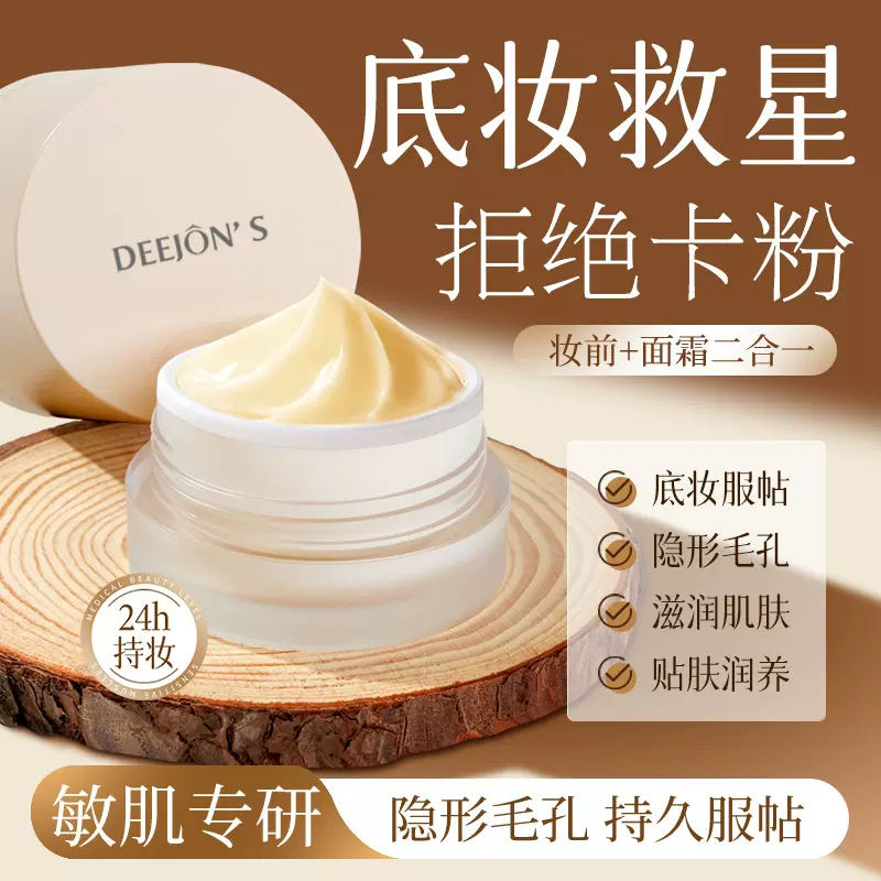 黛妆之谜养肤型透气遮瑕贴贴霜 BB/隔离霜不卡粉提亮妆前乳贴贴霜