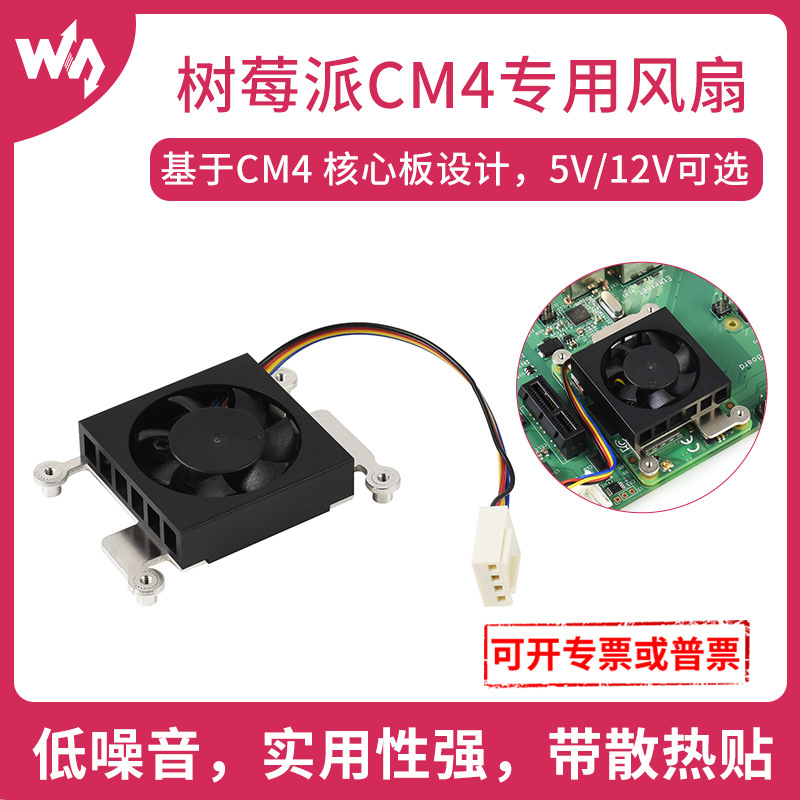 树莓派CM4专用风扇3007低噪音散热风扇 带散热贴 CPU降温带散热贴