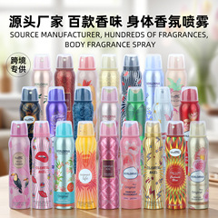 perfume spray多种香现货批发香氛身体喷雾香水气雾eau de parfum