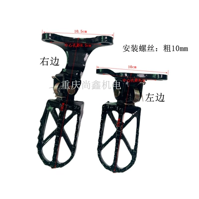 Cqr150/250 Off-Road Motorcycle Accessories Front Pedals A1R3 Mayas V3 Original Front Left and Right Footrests (Motorcycle pedals) - 1811