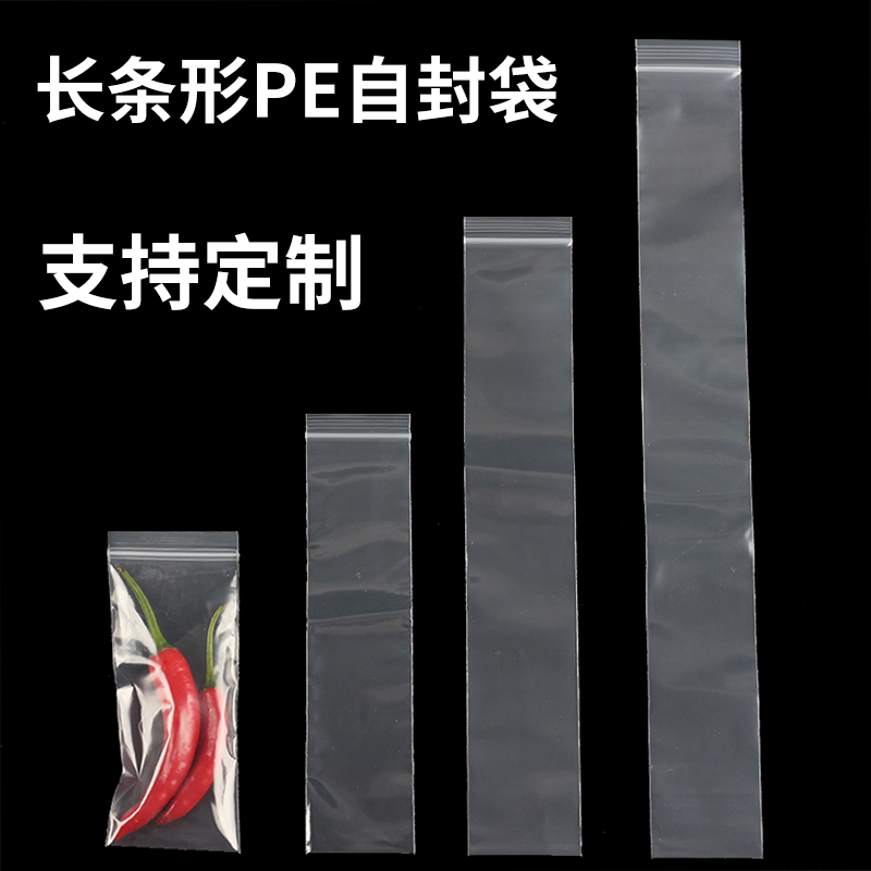 长条形pe自封袋透明塑料袋细长条密封袋遥控收纳包装封口袋子批发