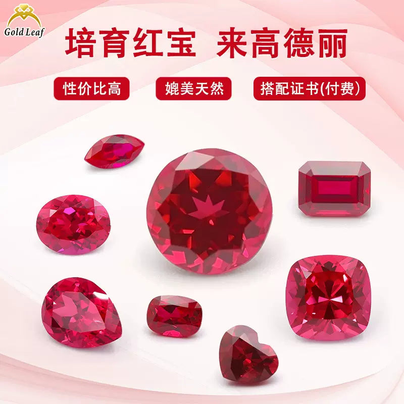实验室培育宝石红宝石裸石现货批发人工合成异形戒指配石首饰镶嵌