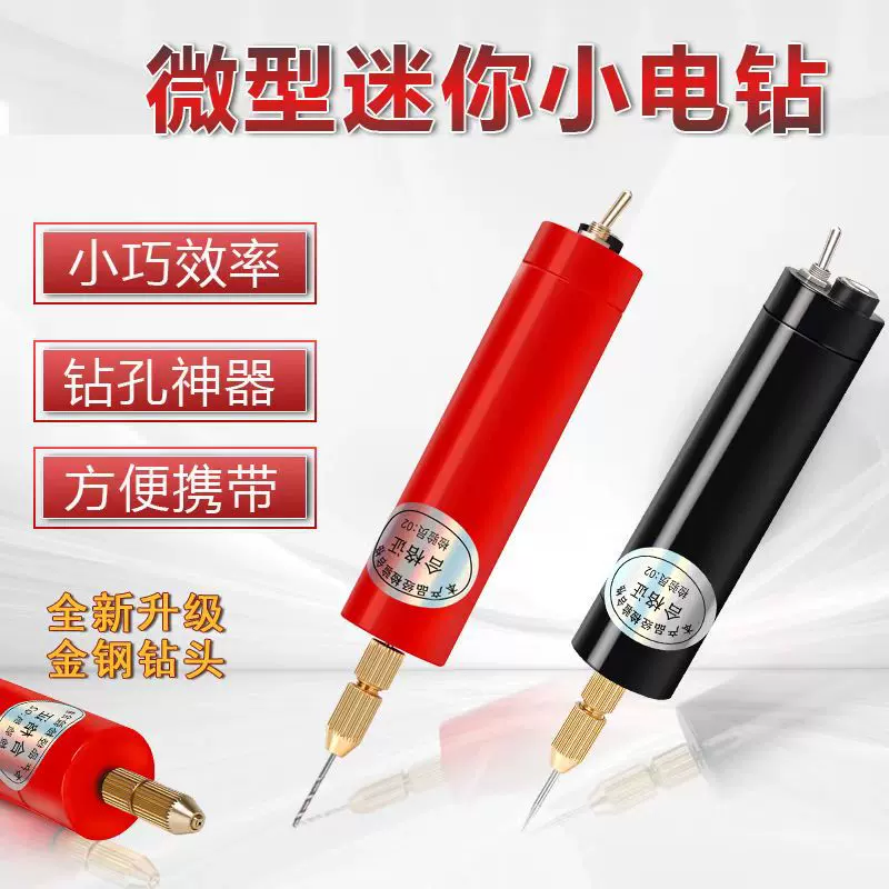 文玩手工钻家用珍珠打孔机 核桃手串亚克力水晶滴胶分体式usb小电