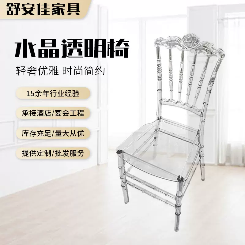 厂家直供现代简约亚克力水晶透明椅子户外婚礼宴会酒席轻奢餐椅