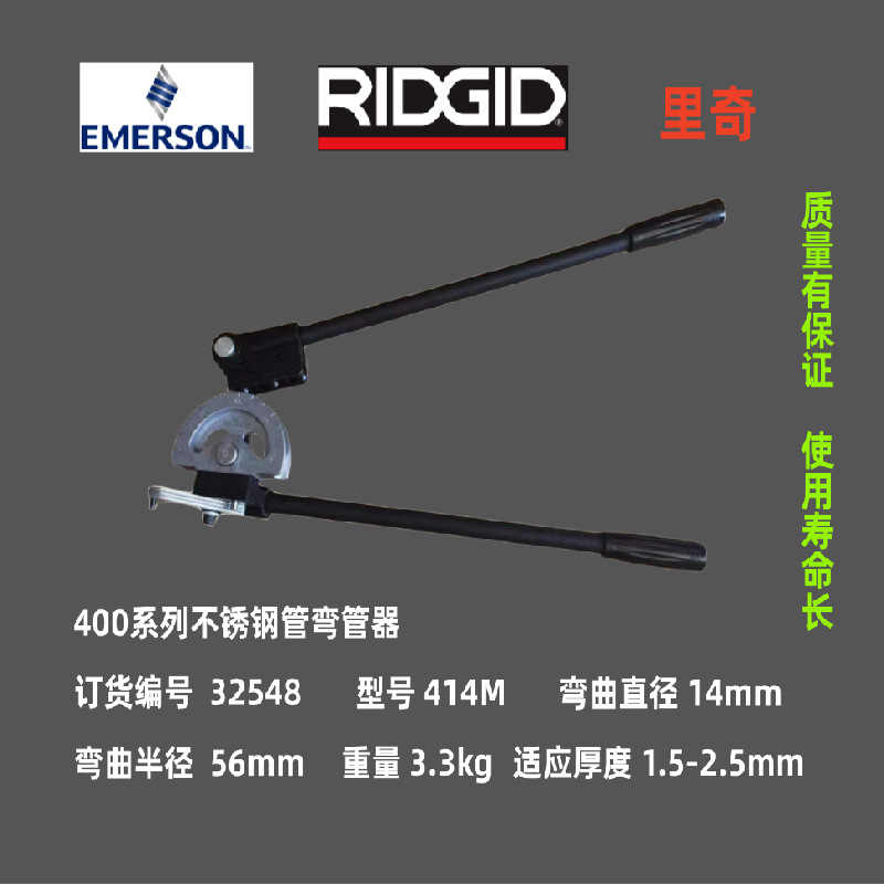 美国里奇不锈钢管弯管器414M 32048  416M  32053仪表弯管器