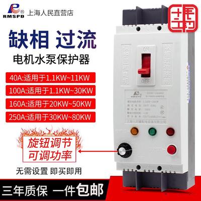 electrical machinery Protector 380V Submersible pump electrical machinery Overload power Adjustable comprehensive protect switch