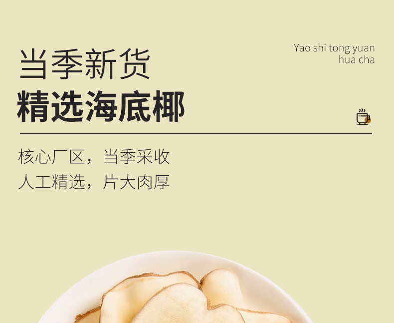 Dried Sea Coconut Slices Hai Di Ye 500g Thai Sea Coconut for Soup and Herbal Decoction Low Temperature Dried overview