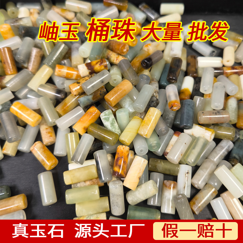 天然岫玉散珠子桶珠老型珠diy饰品配件手工串珠材料玉石管珠批发
