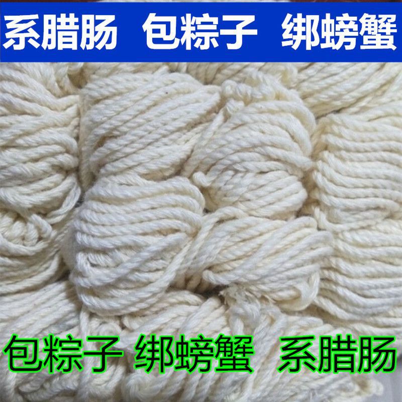 Cotton rope Rope Sausage Bangsheng Crab Dumplings rope Strapping Tag rope stitch soles of cloth shoes