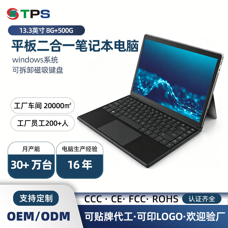 13.3inch 2-in-1 Tablet Computer Source Manufacturer Surface Industry Travel Business Laptop