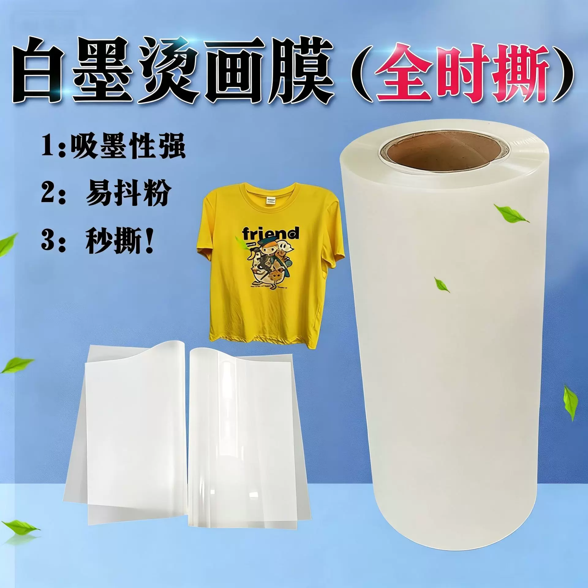 dtf film 白墨烫画打印膜T恤服装印花亮光/哑光PET无边烫画热撕膜