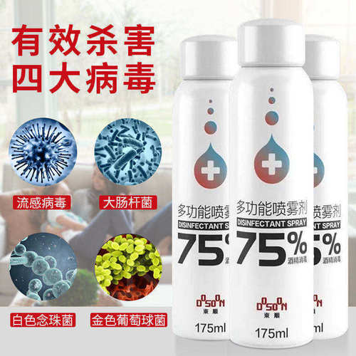 Dongshun no-wash vial alcohol 75 degree household ethanol disinfectant home self-spray type car interior sterilization