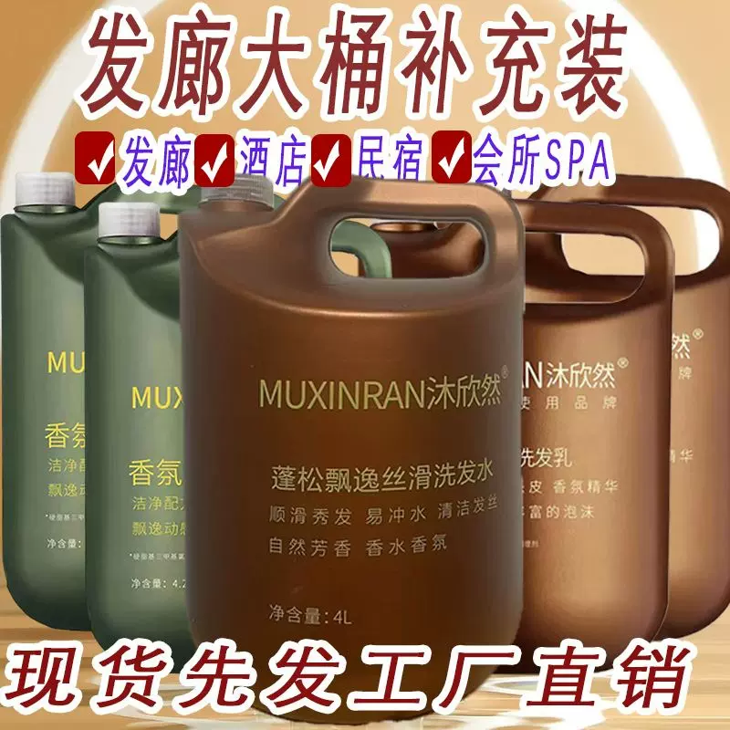 沐欣然大桶洗发水发廊理发店宾馆会所美发沙龙专用浓香护发素批发