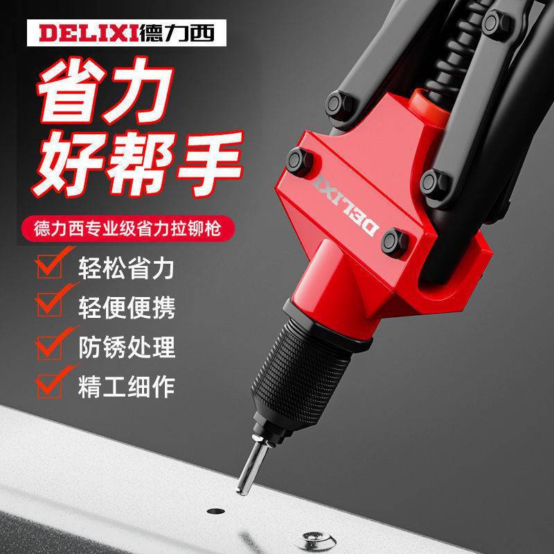 德力西铆钉枪手动柳钉拉钉家用拉柳铆开孔器抢铆枪抽芯拉铆枪