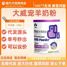 大威宠宠物羊奶粉200g幼猫成猫幼犬成犬猫咪专用狗狗通用孕猫