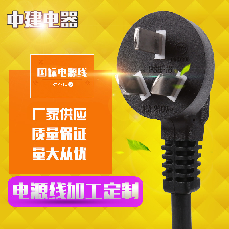 厂家供应批发 国标电源线延长线 国标三插电源线连接线