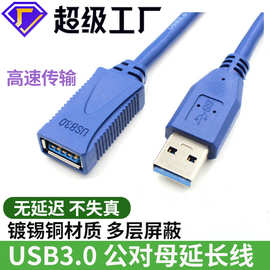 usb3.0延长线公对母全包加长数据线电脑硬盘U盘鼠标键盘usb延长线