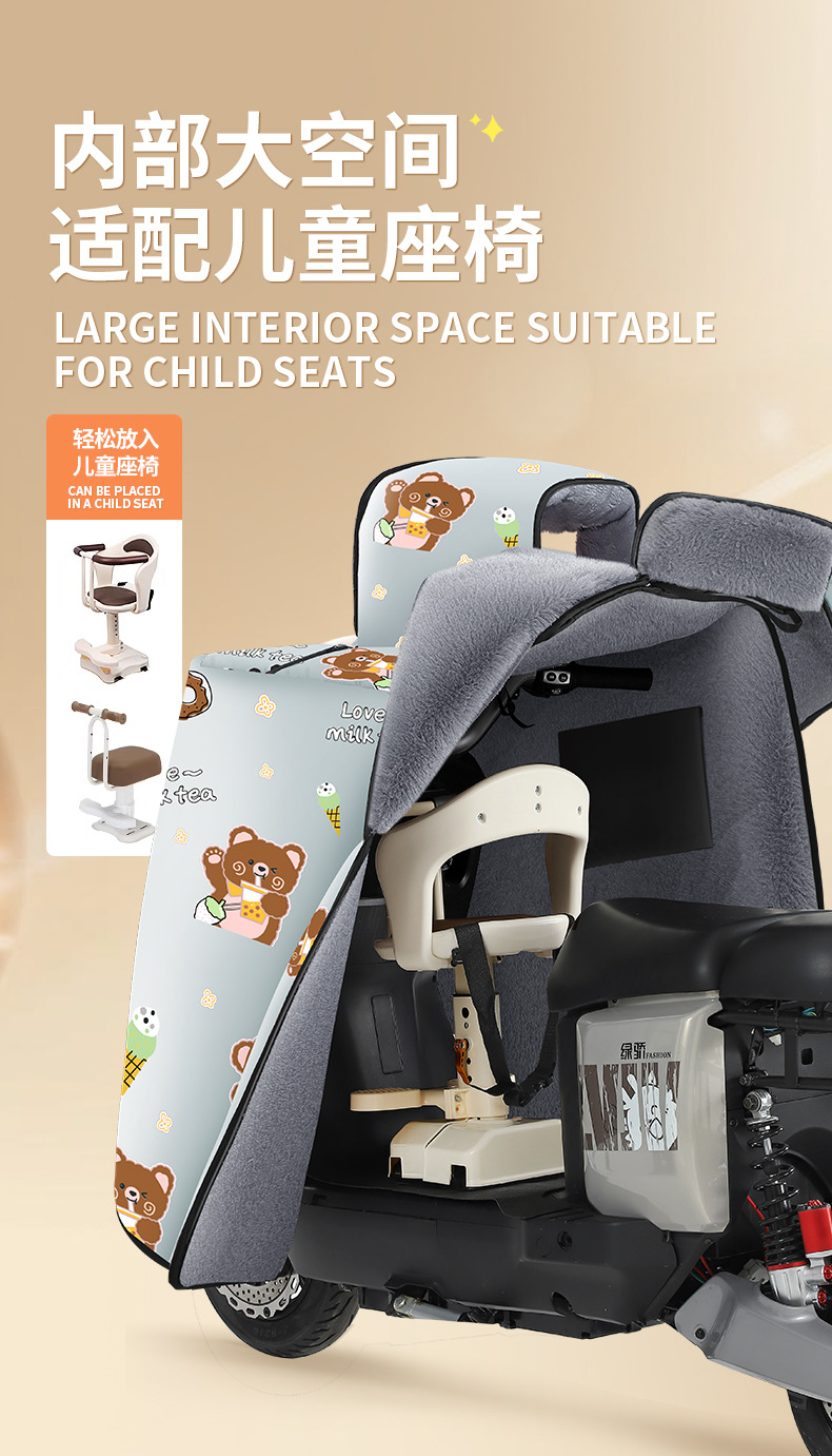 电动车亲子挡风被