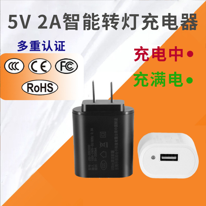 厂家直供3C认证 5V2A转灯中美欧英规充电头适用于18650电池锂电池