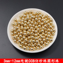 3mm-12mm电镀CCB仿珍珠圆形直孔珍珠散珠diy串珠饰品服饰配件批发