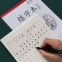 米字b5硬笔书法字帖
