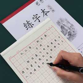 B5练字本硬笔书法练字帖中小学生米字格田字格钢笔书法练习纸
