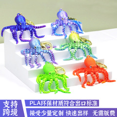 3D打印仿真章鱼可活动关节玩具八爪鱼钥匙扣背包挂饰海洋动物装饰