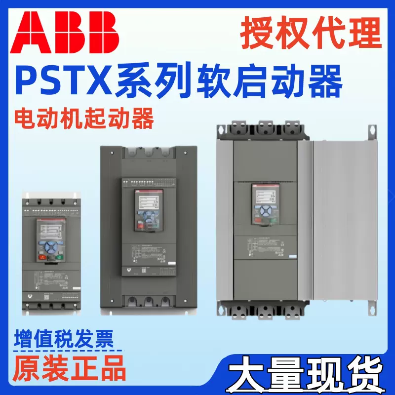 ABB代理PSTX170-600-70 PSTX142-600-70 PSTX210-600-70 软启动器