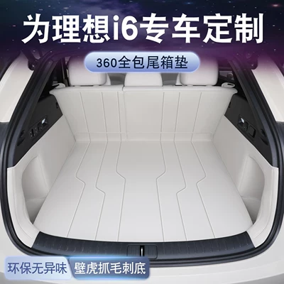 Specialized Li Auto i6 trunk mat, full surround backrest mat, Li Auto i6 trunk mat, floor mat, interior accessories
